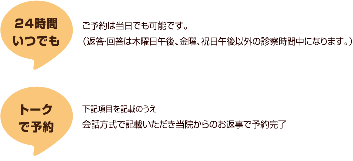 24時間いつでもトークで予約